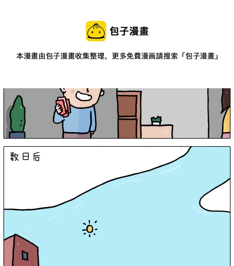 第357话 白娘子 第6页