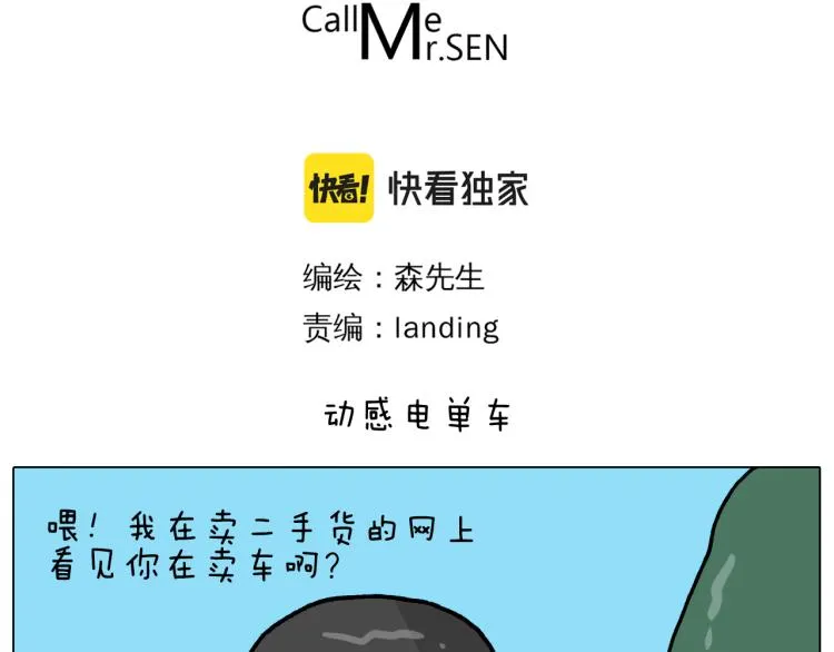 第358话 动感电单车 第3页