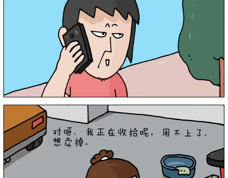 第358话 动感电单车 第4页