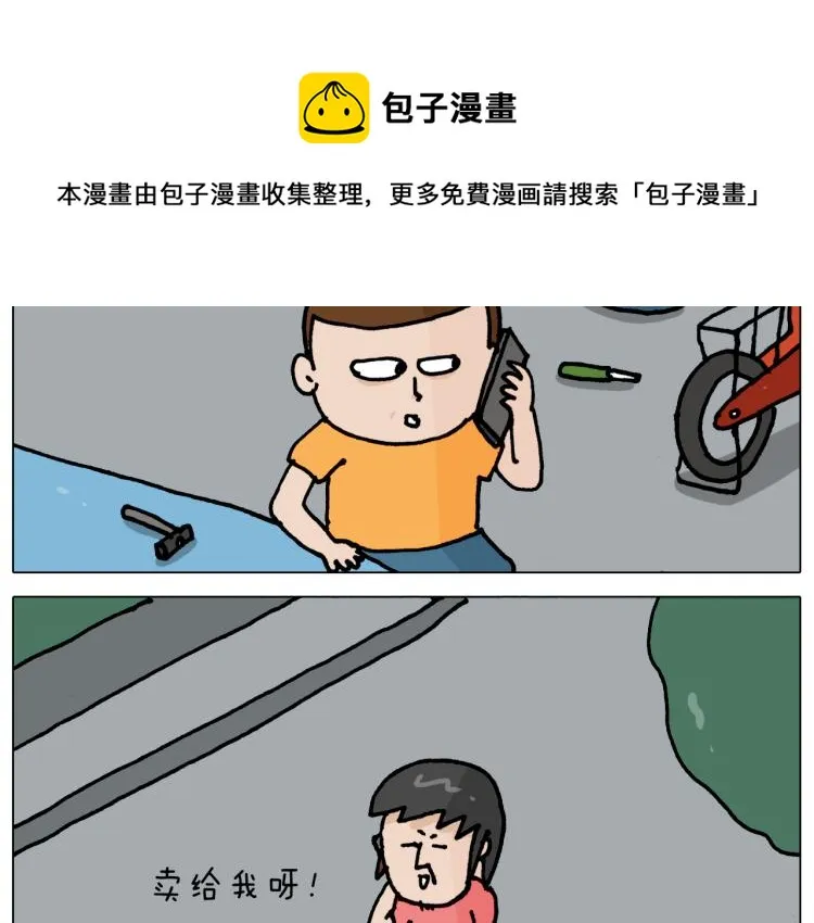 第358话 动感电单车 第5页