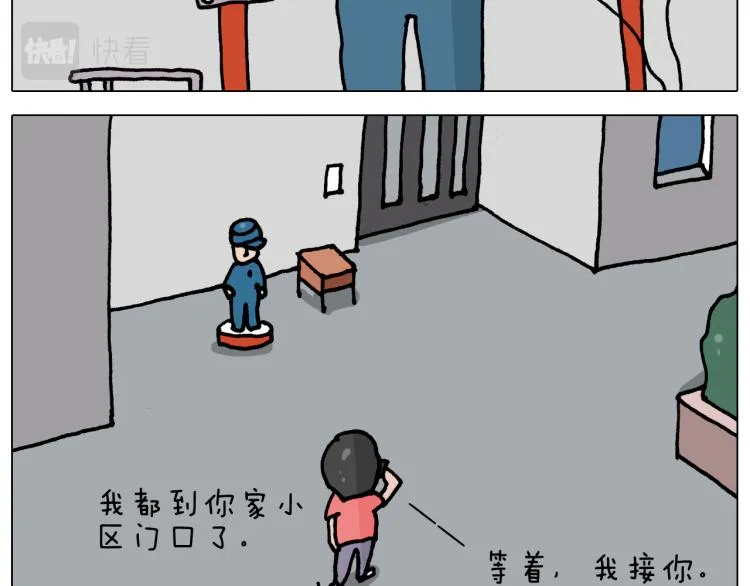 第358话 动感电单车 第7页