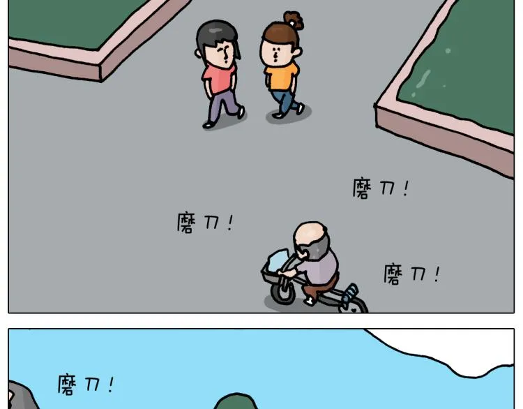 第358话 动感电单车 第9页