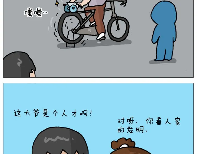 第358话 动感电单车 第11页