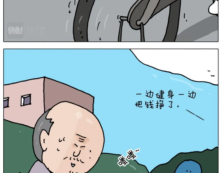 第358话 动感电单车 第13页