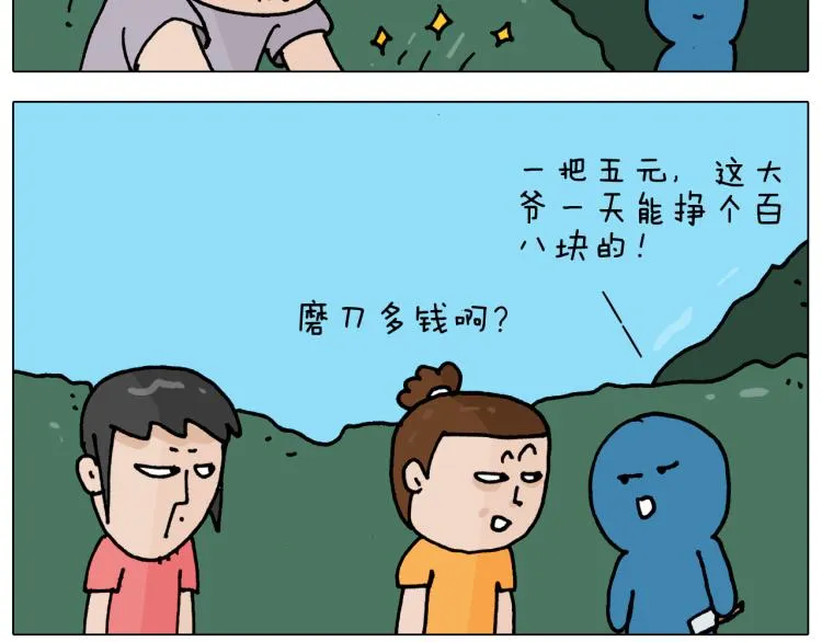 第358话 动感电单车 第14页