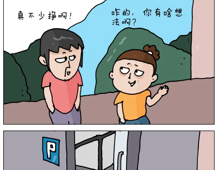 第358话 动感电单车 第16页