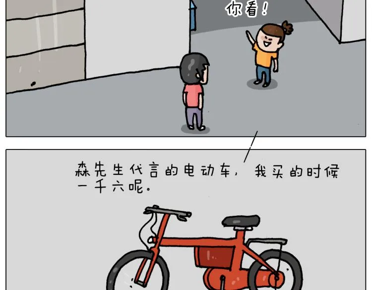 第358话 动感电单车 第18页