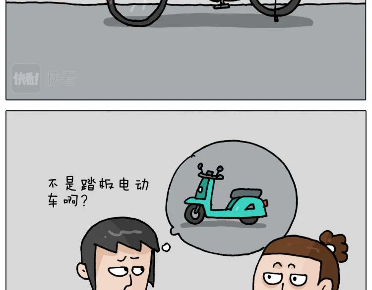 第358话 动感电单车 第19页