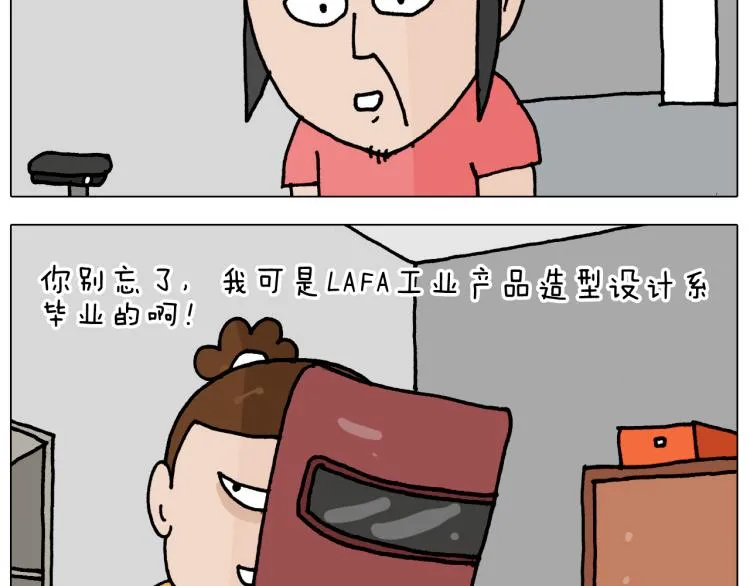 第358话 动感电单车 第25页