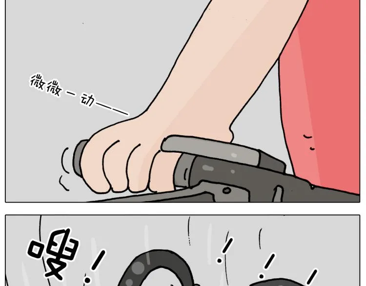 第358话 动感电单车 第29页