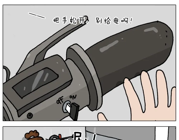 第358话 动感电单车 第41页