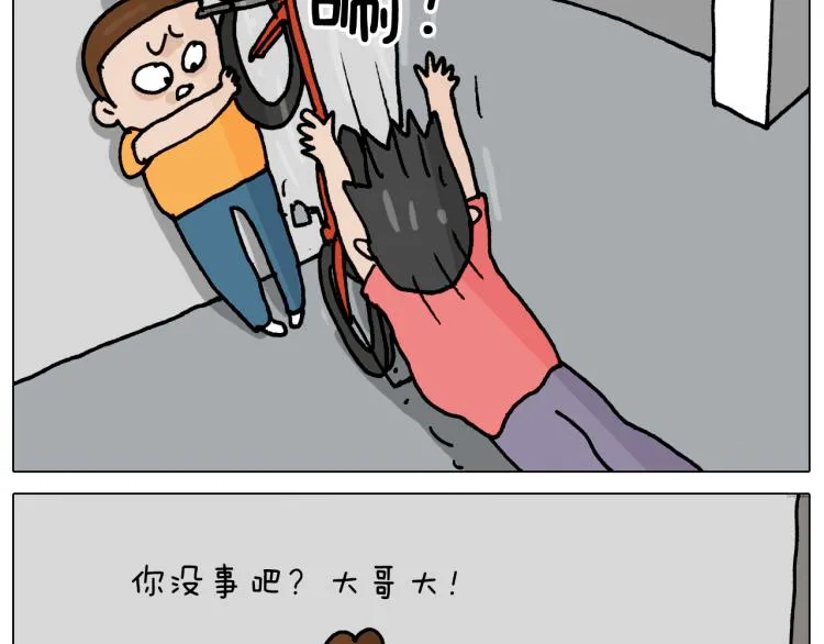 第358话 动感电单车 第42页