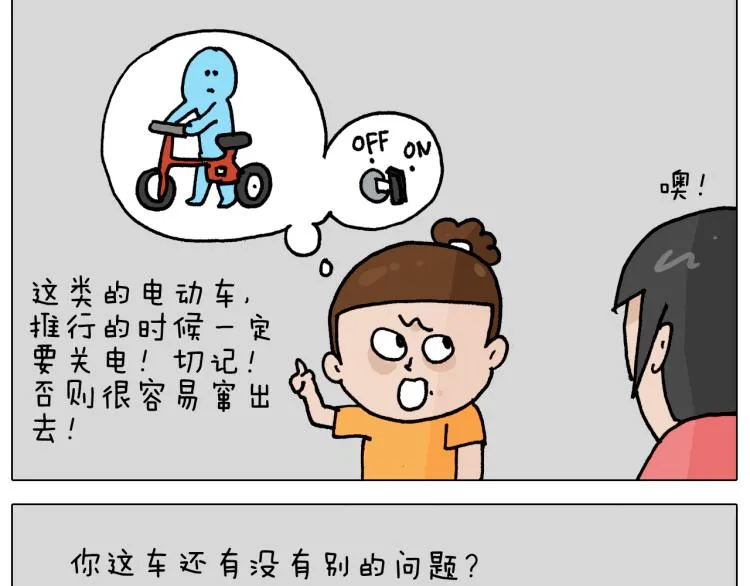 第358话 动感电单车 第48页