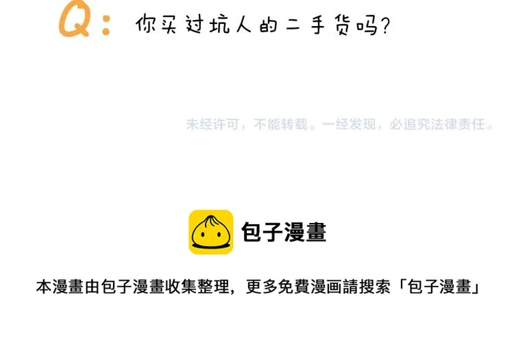 第358话 动感电单车 第54页