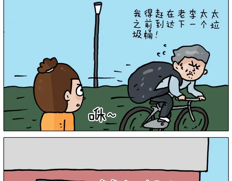 第359话 内卷 第16页