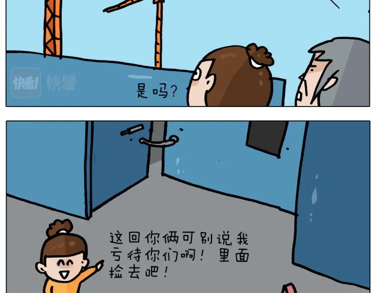 第359话 内卷 第52页