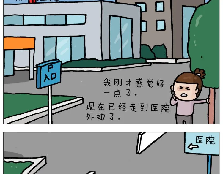 第360话 天旋地转 第28页