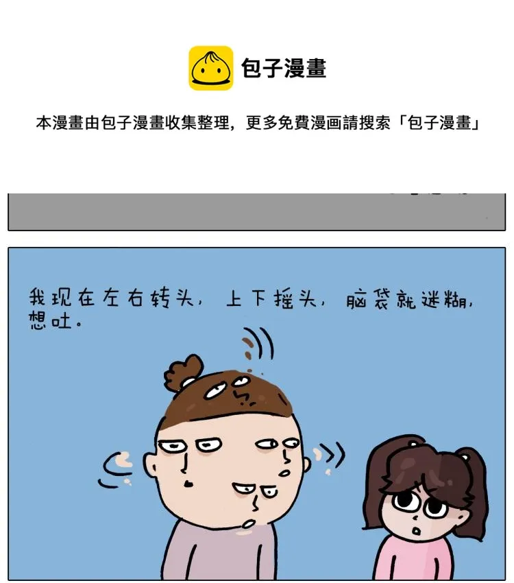 第360话 天旋地转 第33页