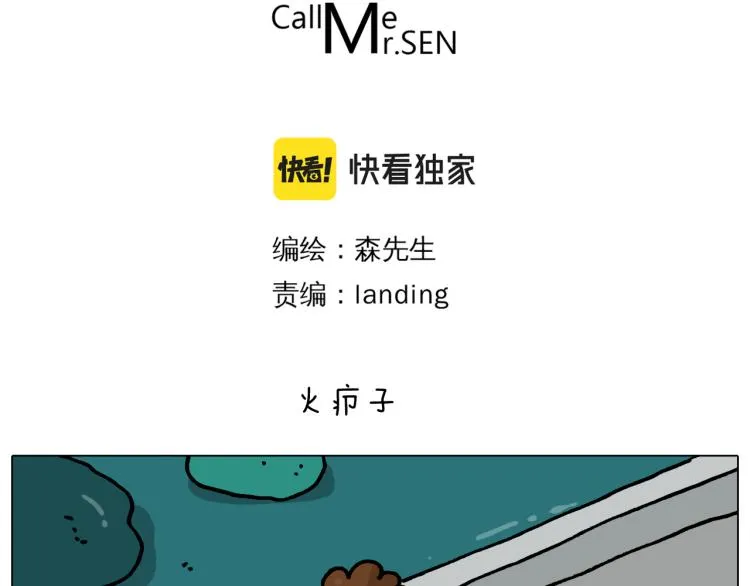 第361话 火疖子 第3页