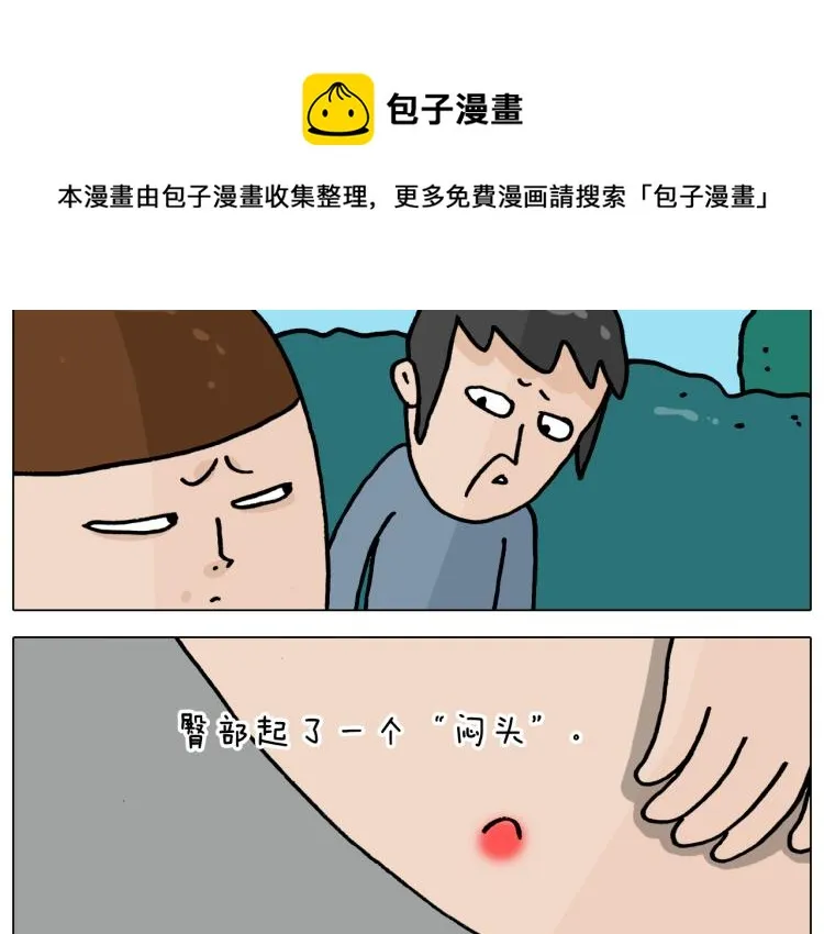第361话 火疖子 第5页