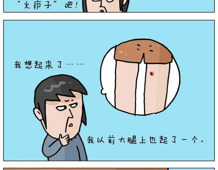 第361话 火疖子 第8页