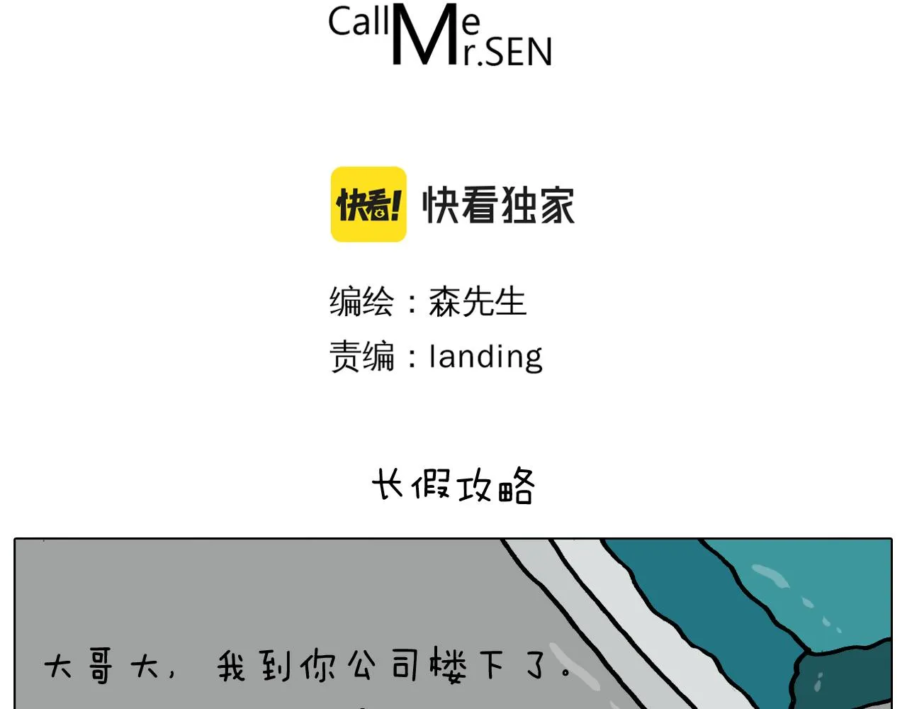 第362话 长假攻略 第3页