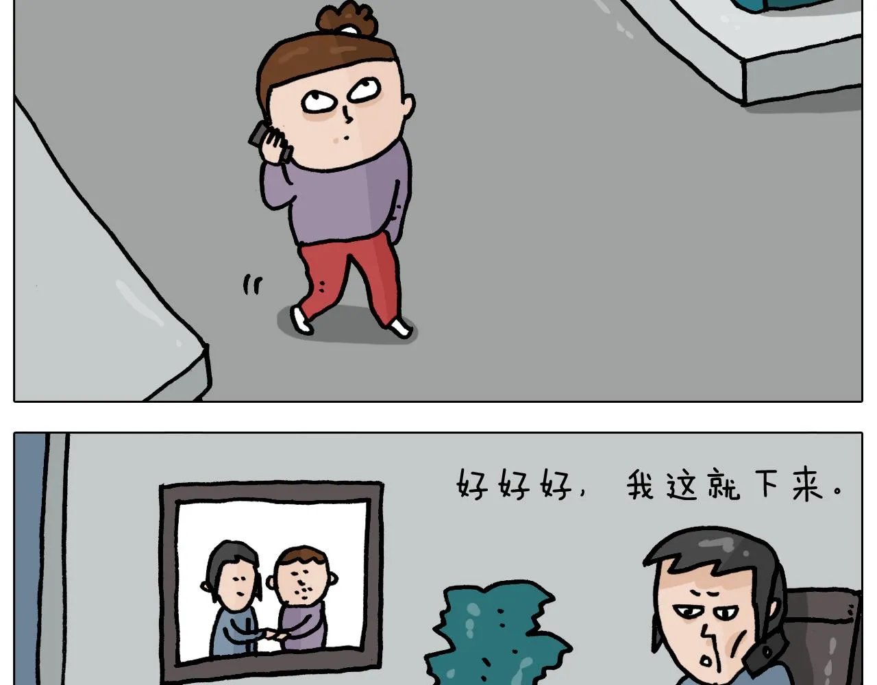 第362话 长假攻略 第4页