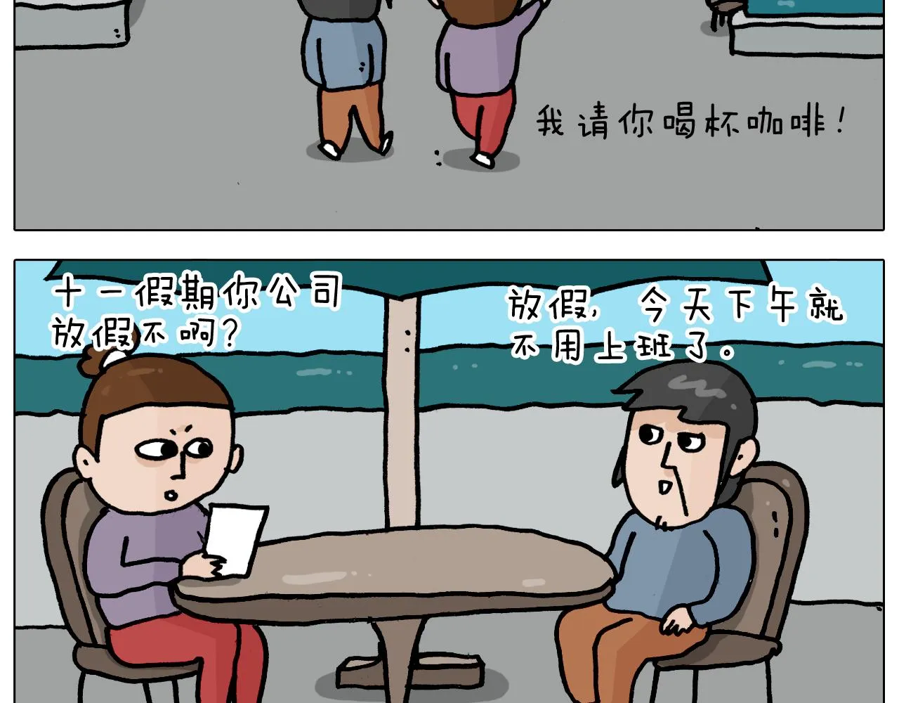 第362话 长假攻略 第6页