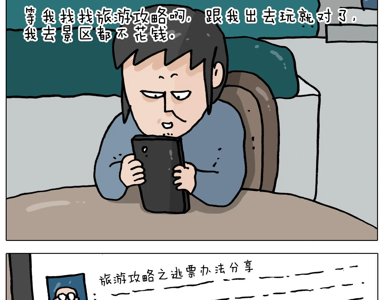 第362话 长假攻略 第9页