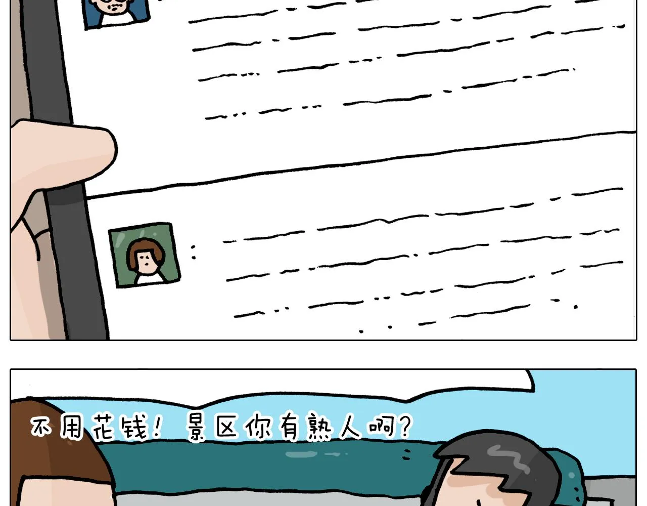 第362话 长假攻略 第10页