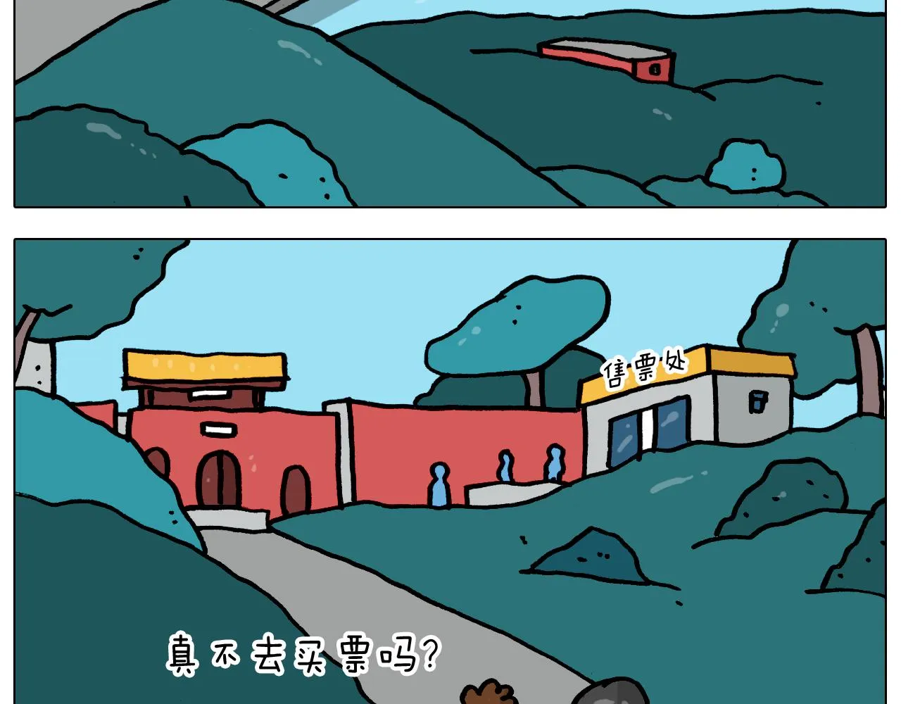 第362话 长假攻略 第13页