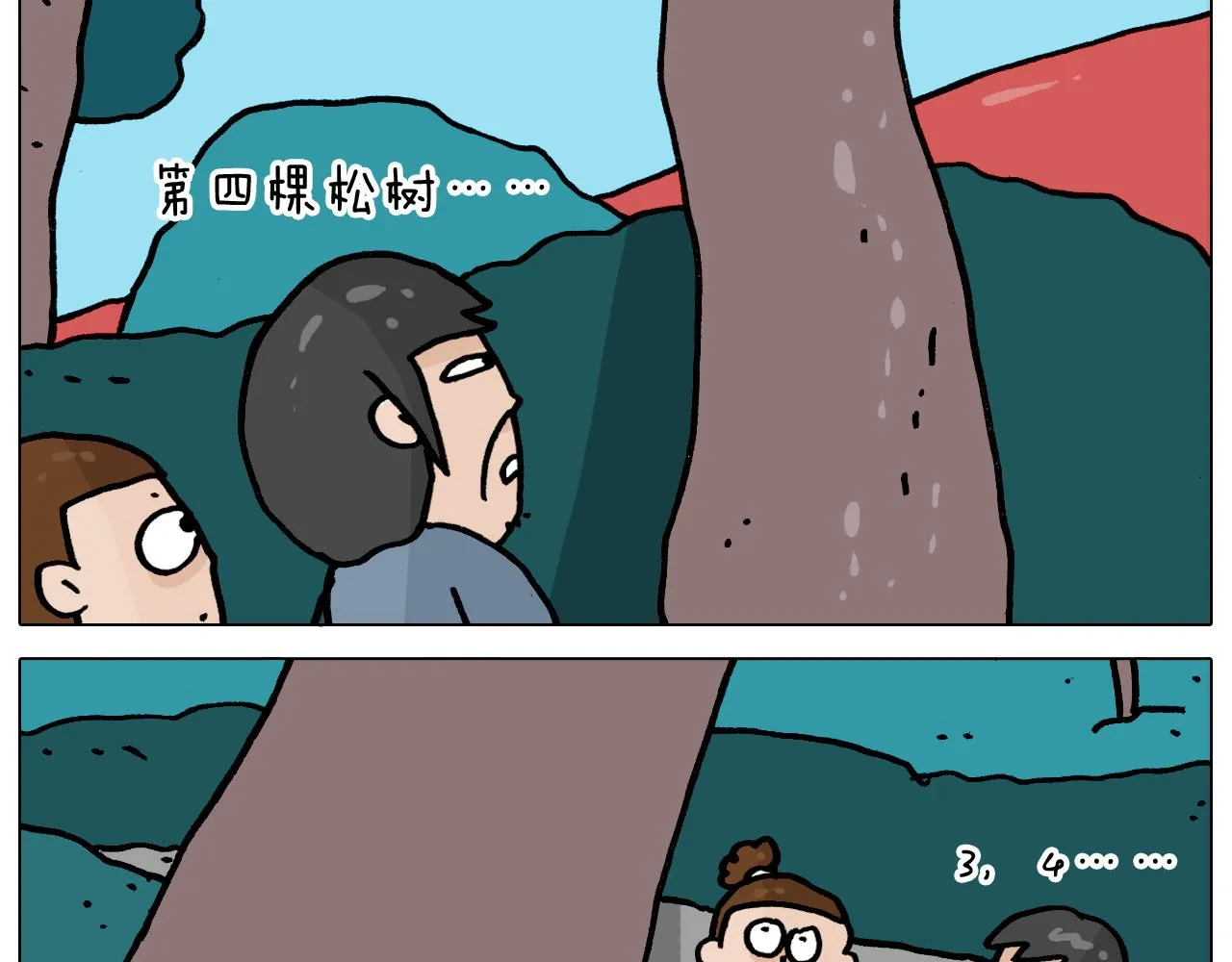 第362话 长假攻略 第17页