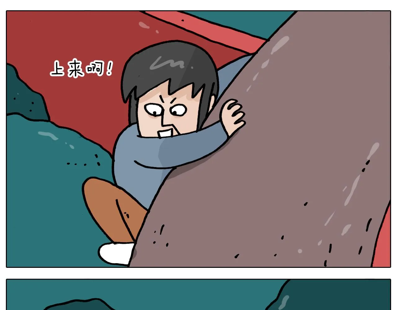 第362话 长假攻略 第21页