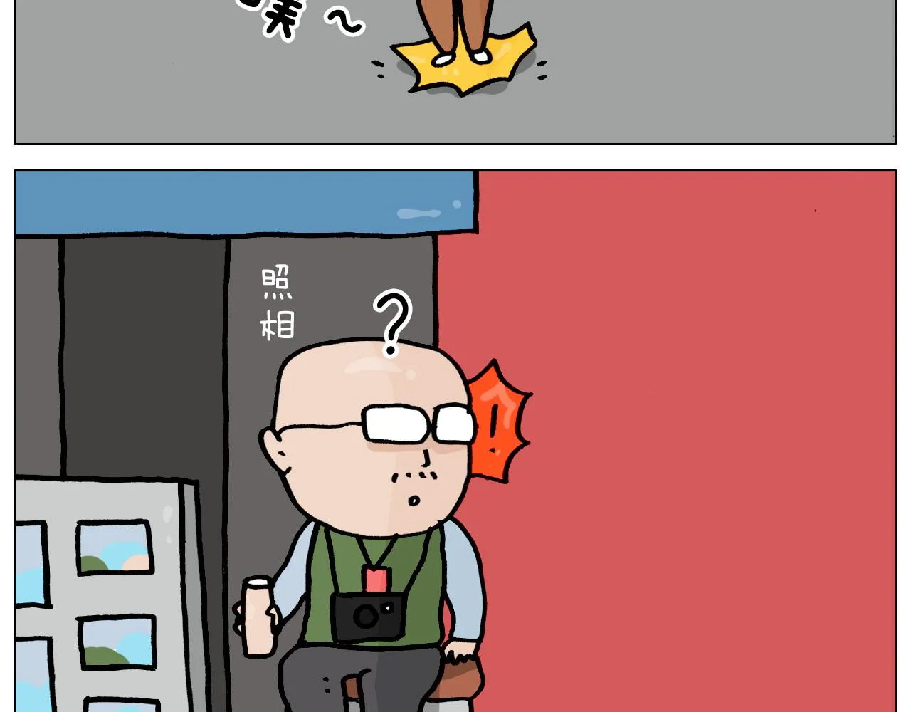 第362话 长假攻略 第26页