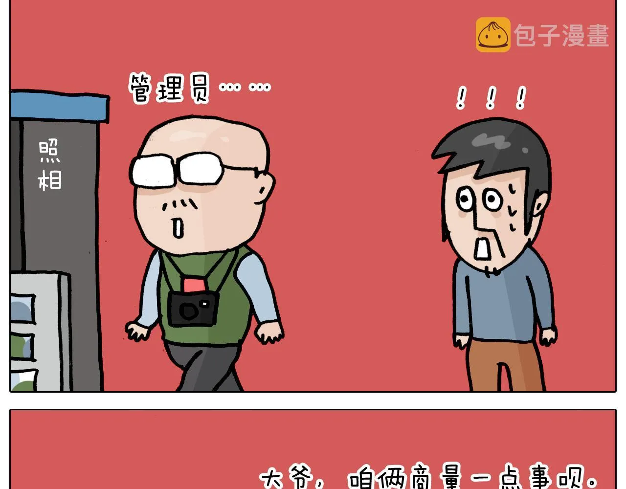 第362话 长假攻略 第28页