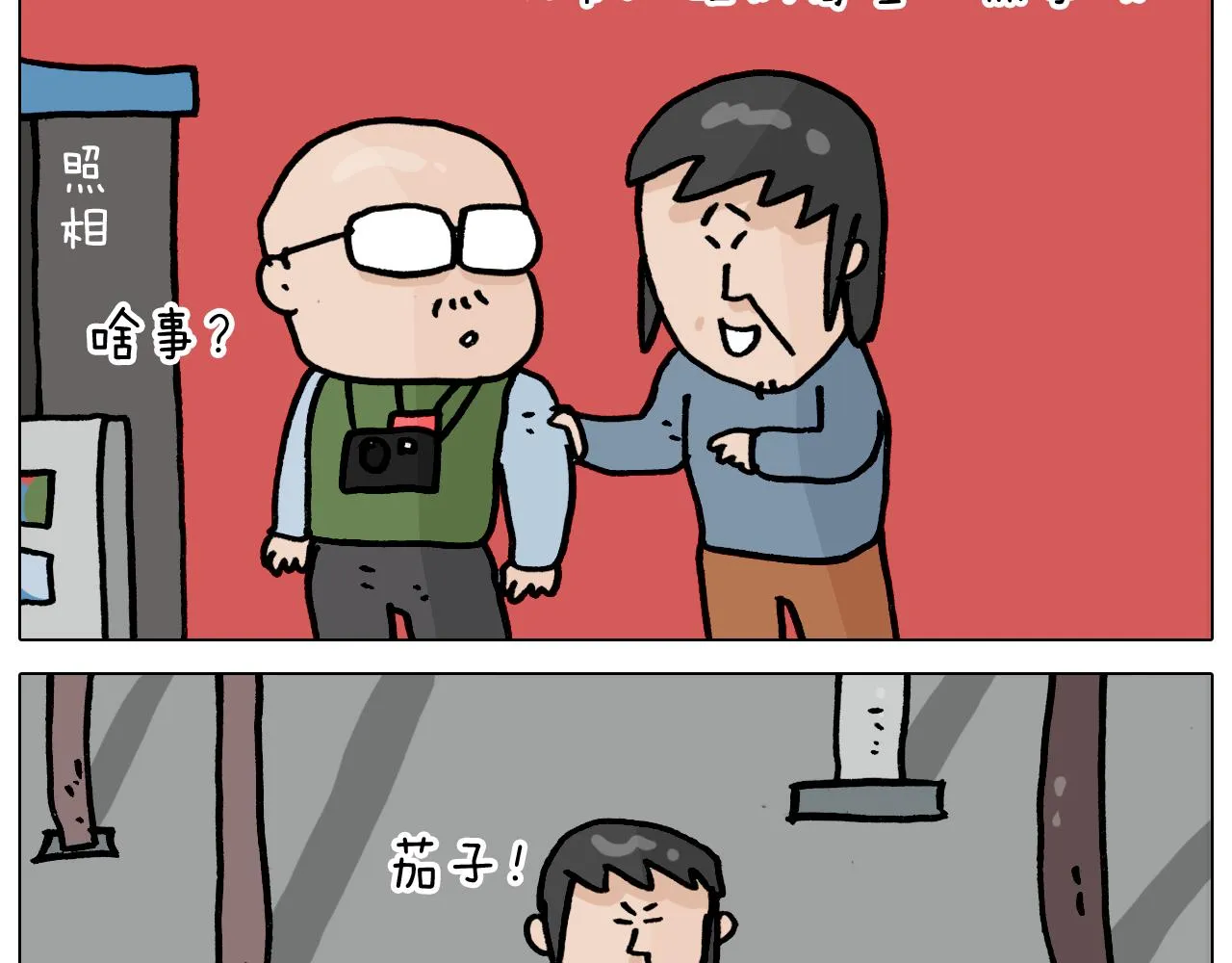 第362话 长假攻略 第29页