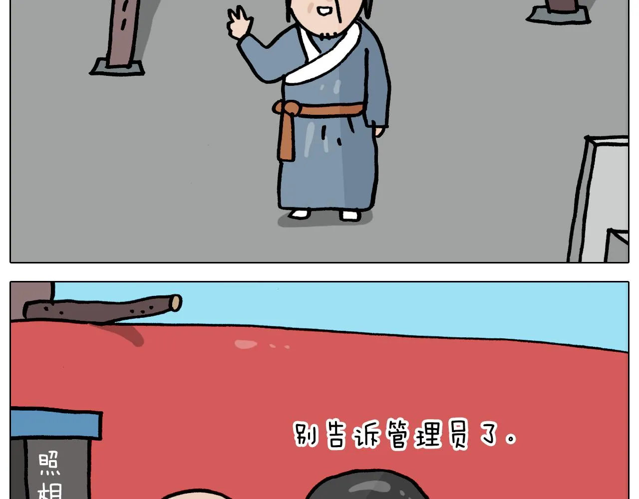 第362话 长假攻略 第30页