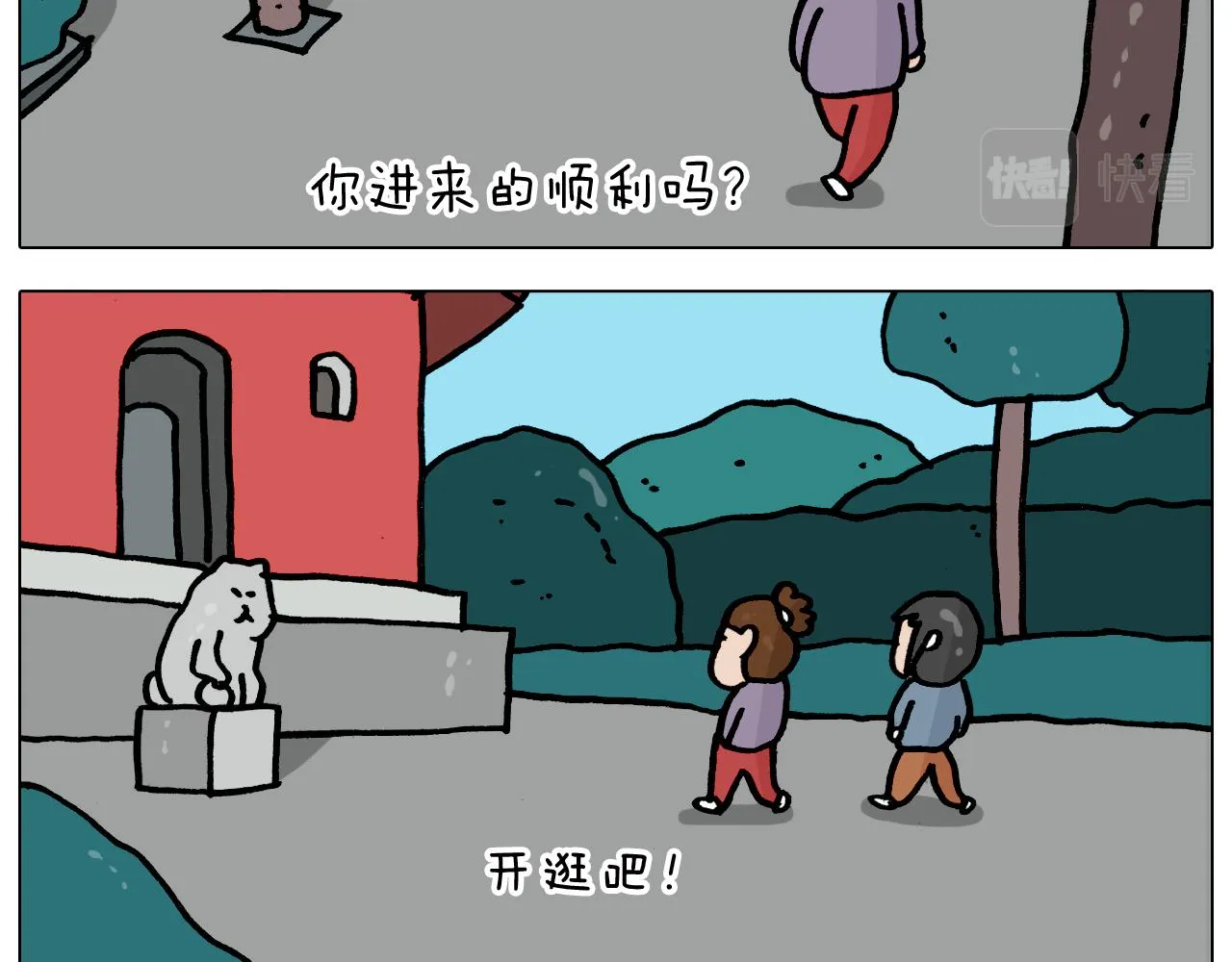 第362话 长假攻略 第32页