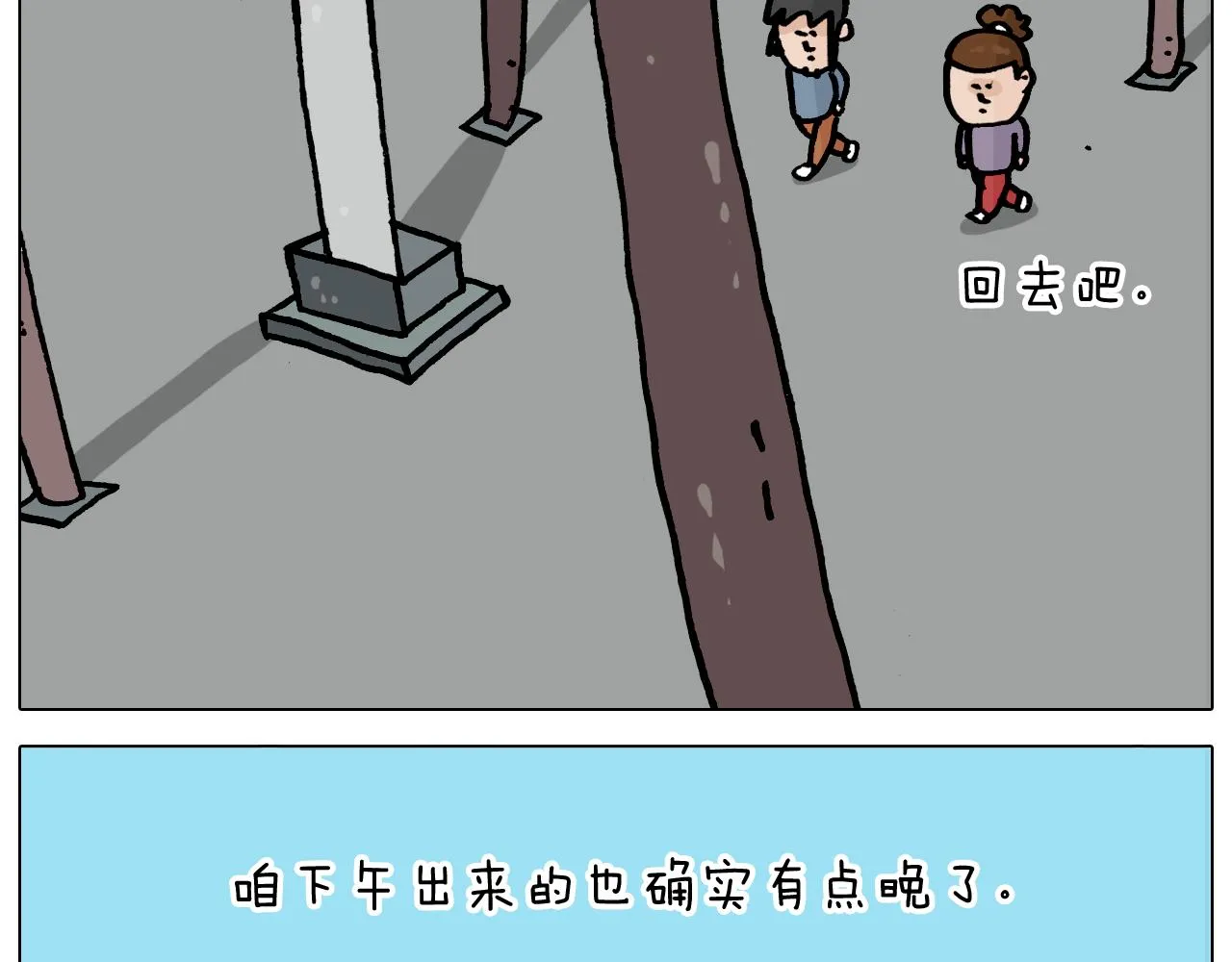 第362话 长假攻略 第35页
