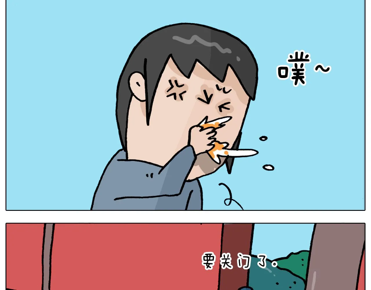 第362话 长假攻略 第41页