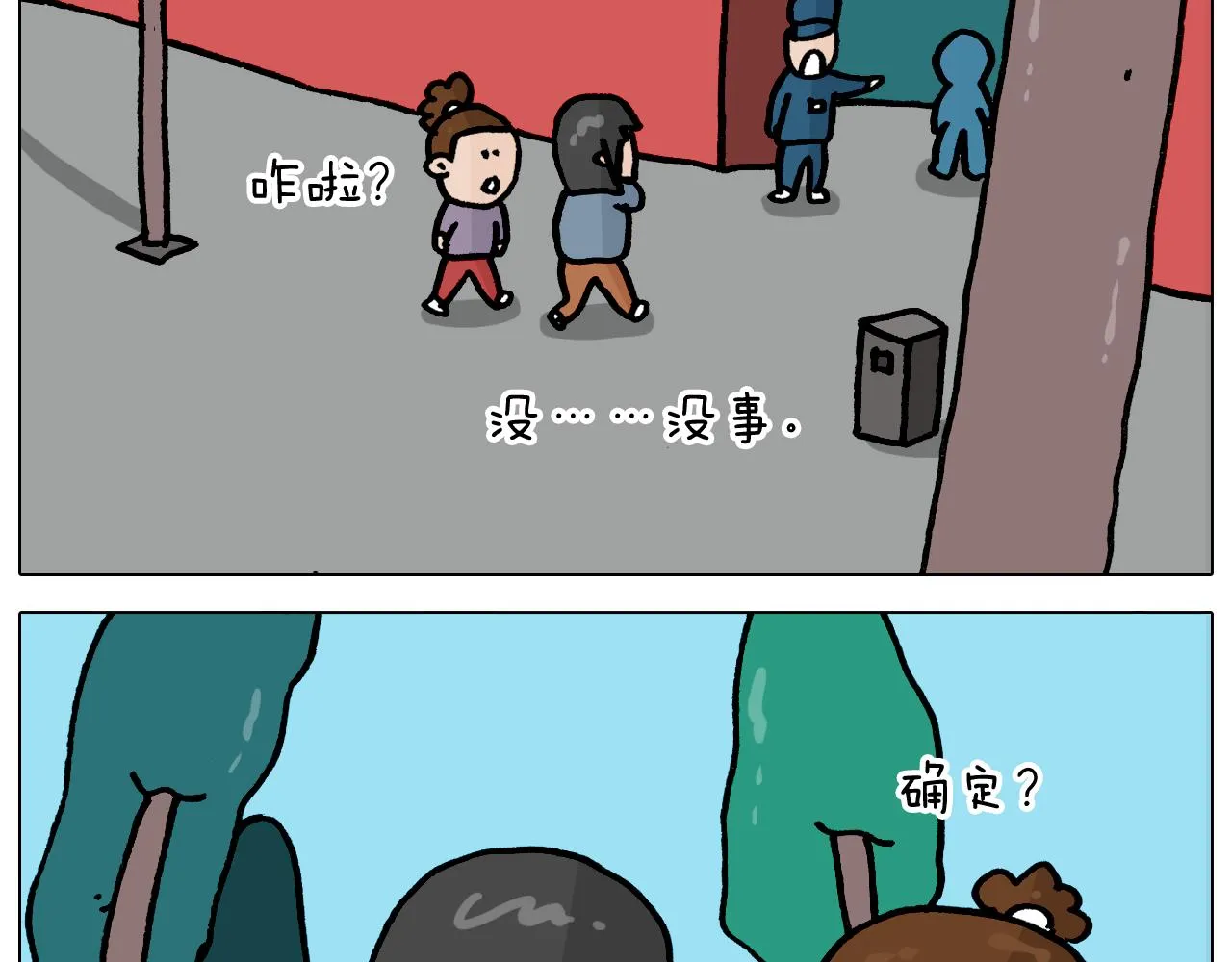 第362话 长假攻略 第42页