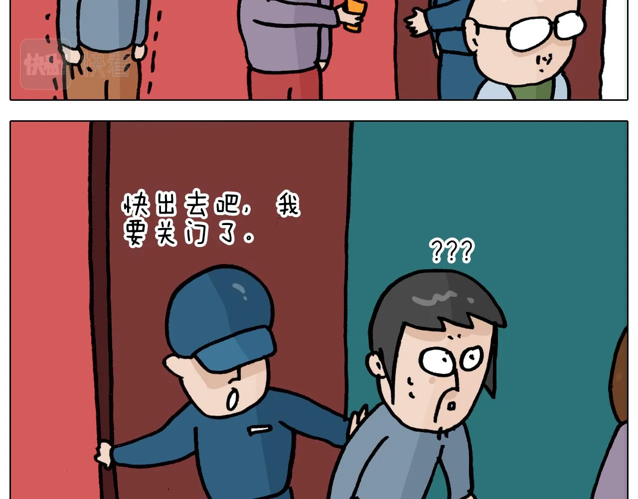 第362话 长假攻略 第45页