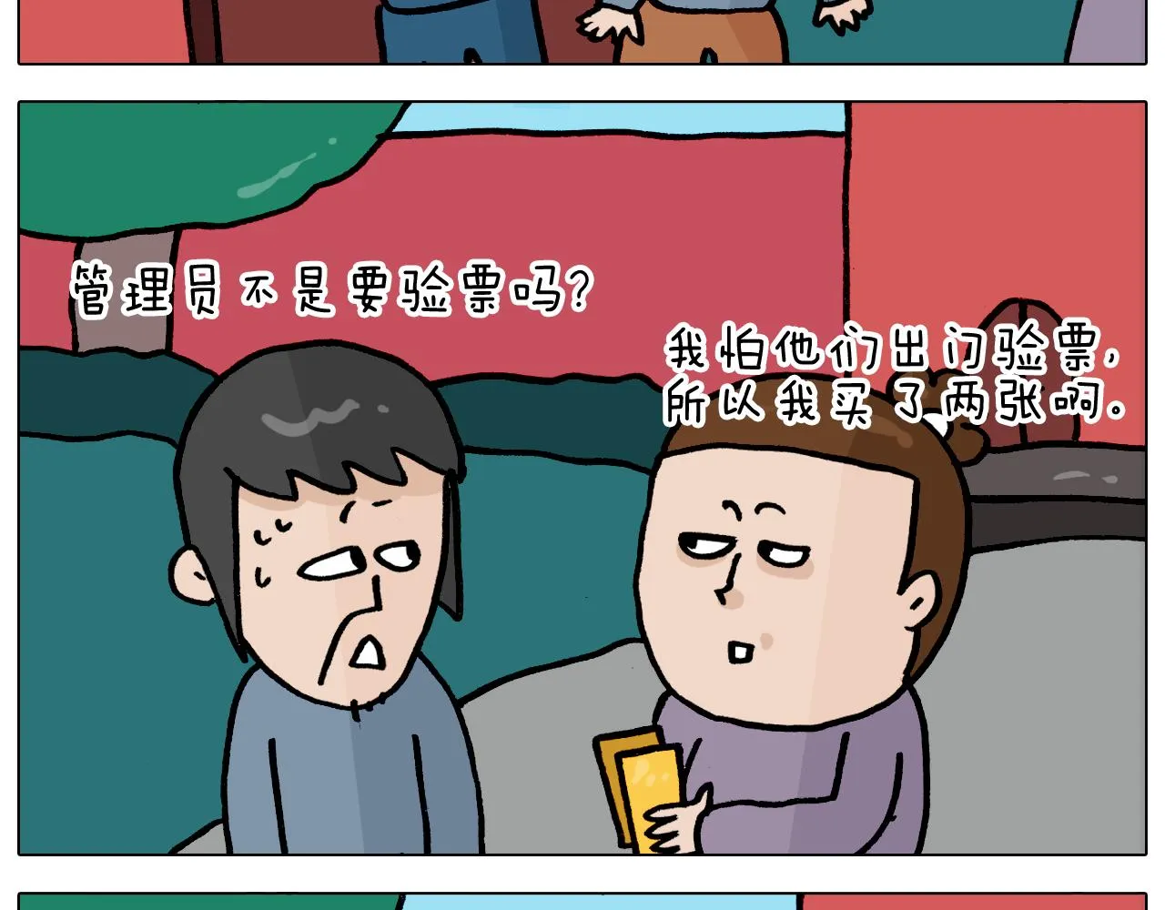 第362话 长假攻略 第46页