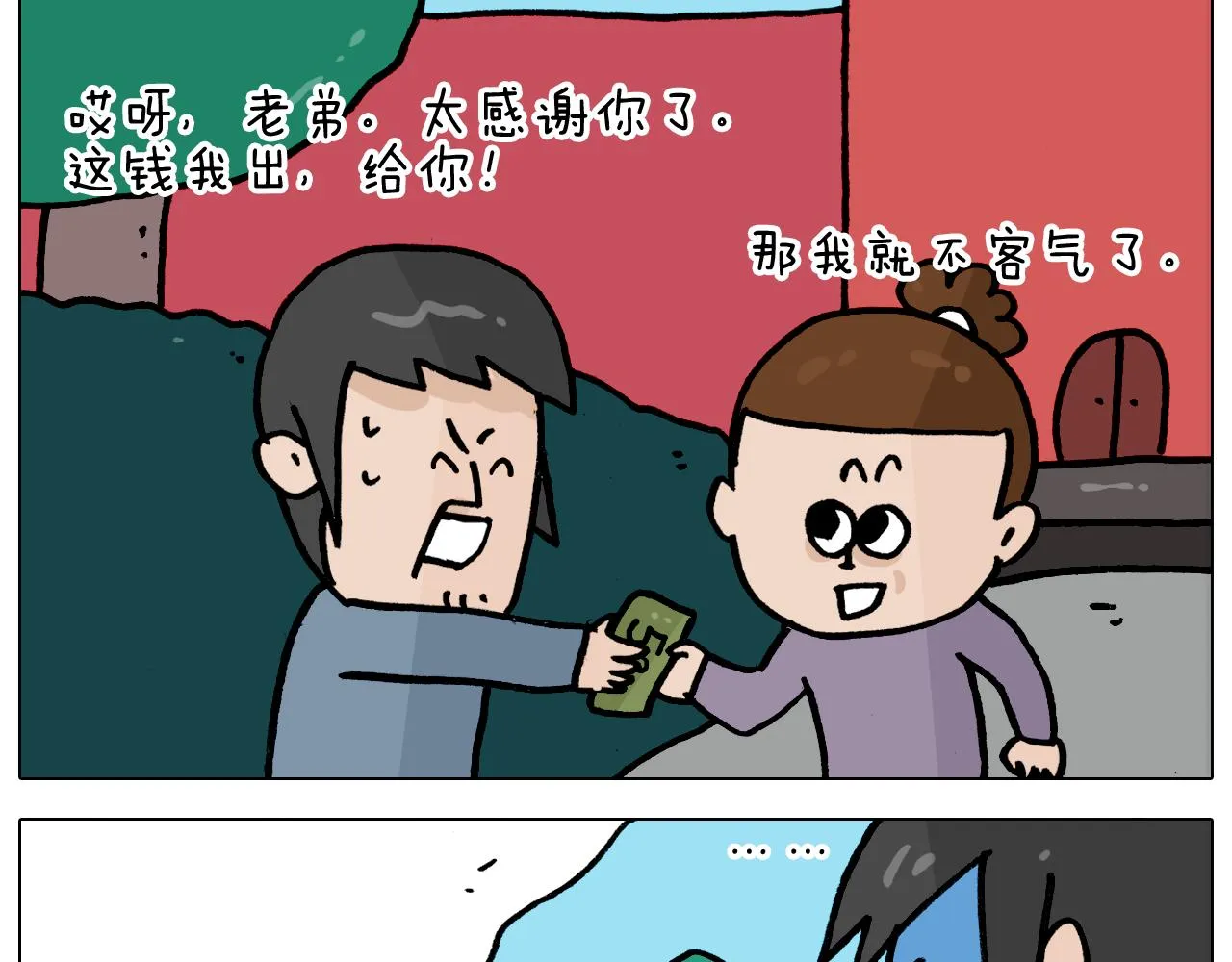 第362话 长假攻略 第47页