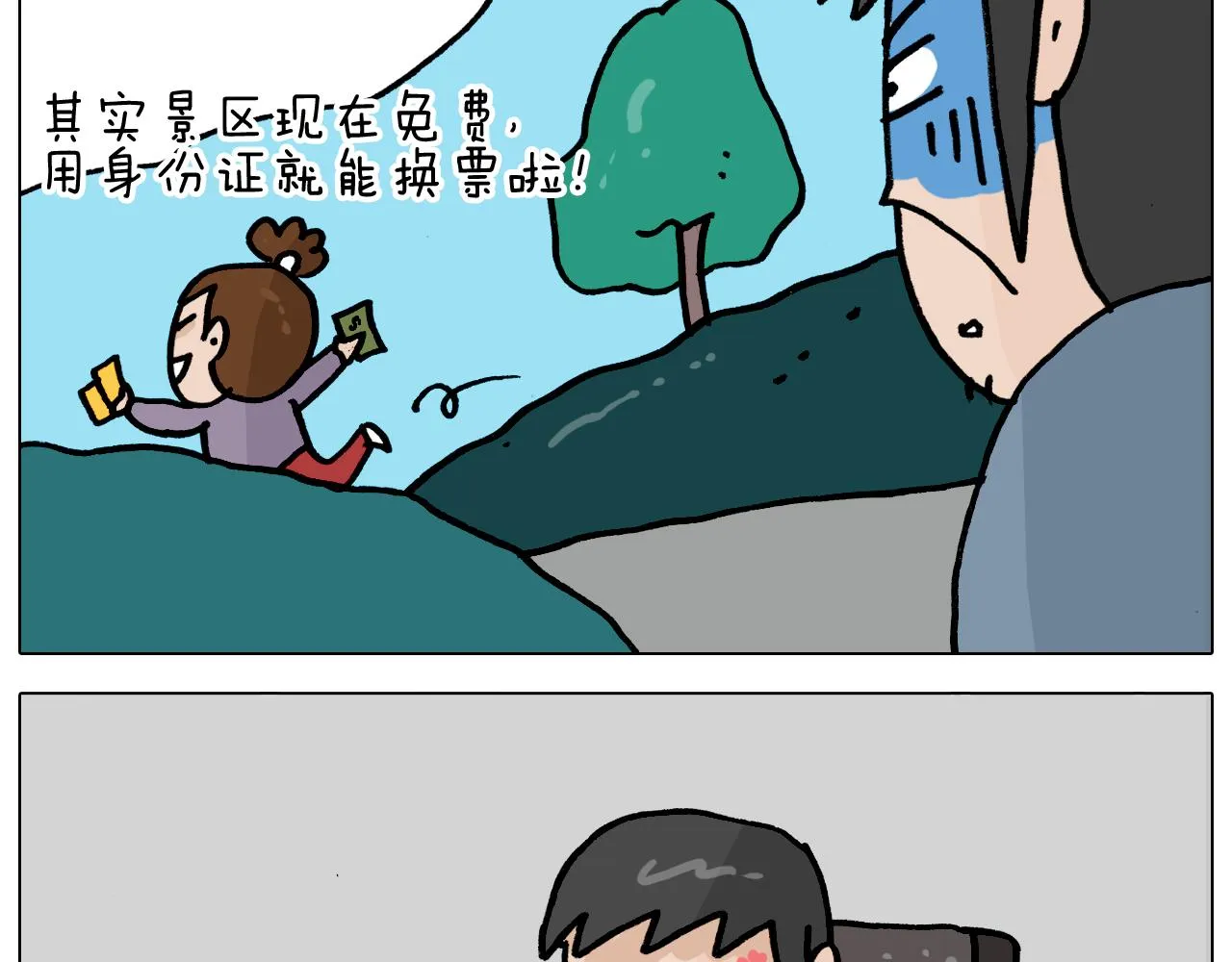 第362话 长假攻略 第48页