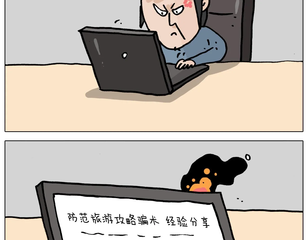 第362话 长假攻略 第49页