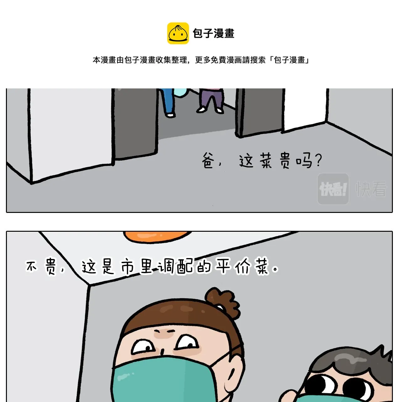 第387话 负重前行 第21页