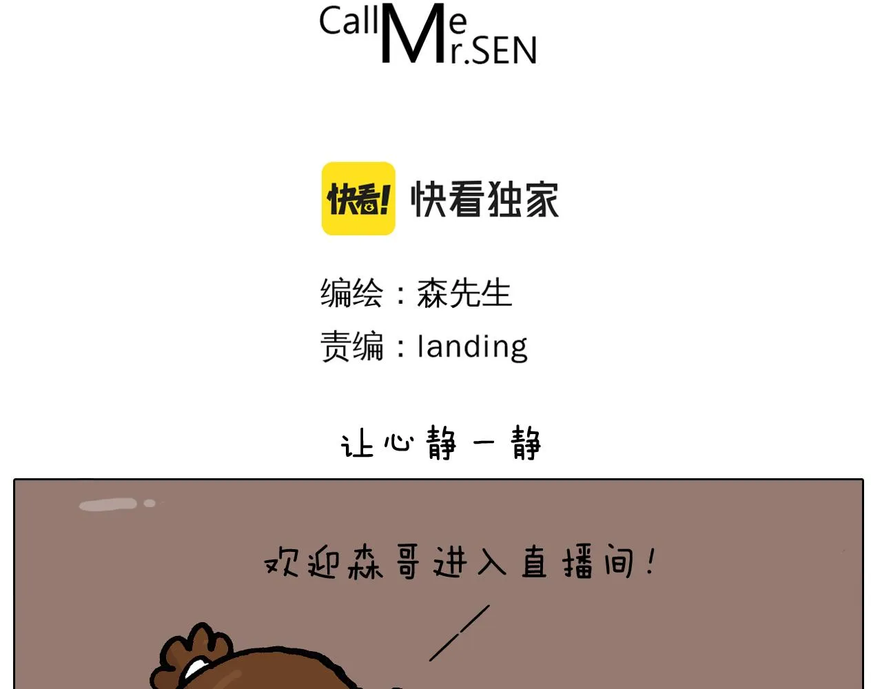 第396话 让心静一静 第3页