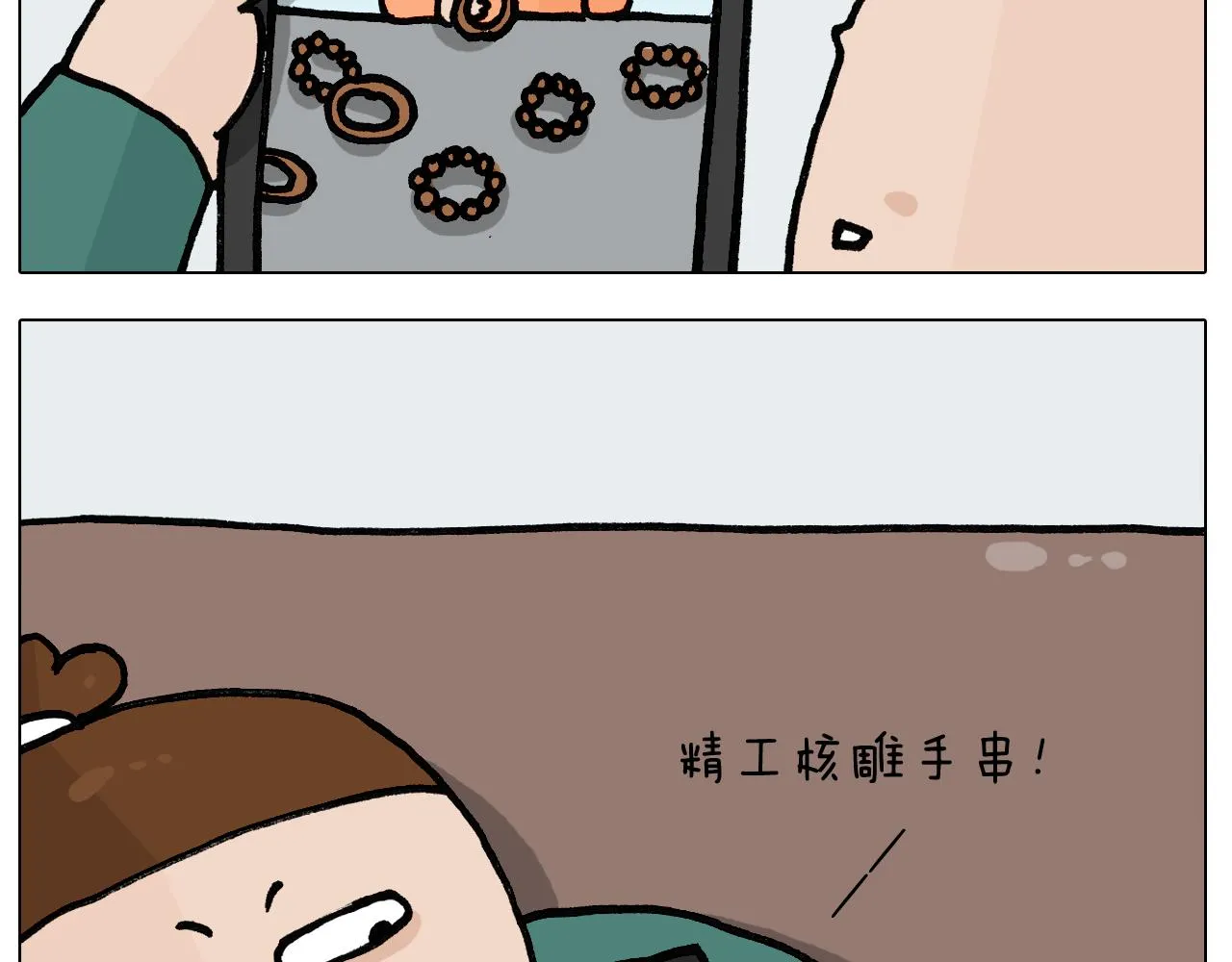 第396话 让心静一静 第6页