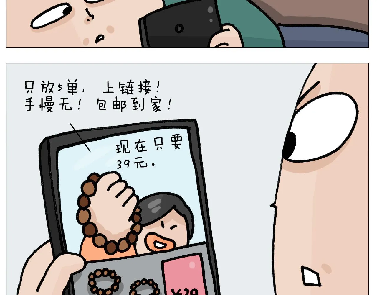 第396话 让心静一静 第7页